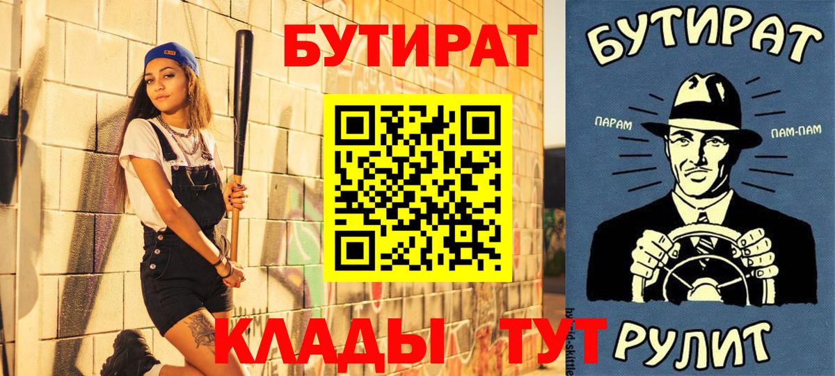 Бутират  Вход с VPN  Аша  Бутират вода 