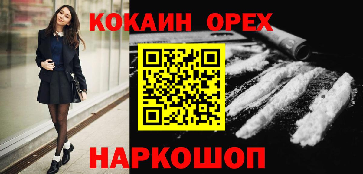 Аша  КОКАИН 99%  Cocaine  Вход с VPN 