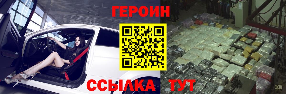 ГЕРОИН  Вход с VPN  Аша  Героин герыч 