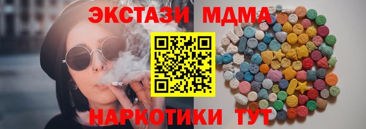 МДМА crystal  Вход с VPN  МДМА молли  Аша 