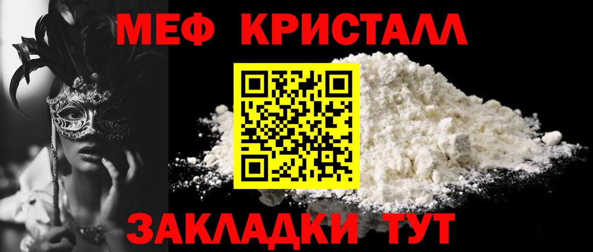 МЕФ  МЯУ-МЯУ мяу мяу  Меф мука  Вход с VPN  Аша 